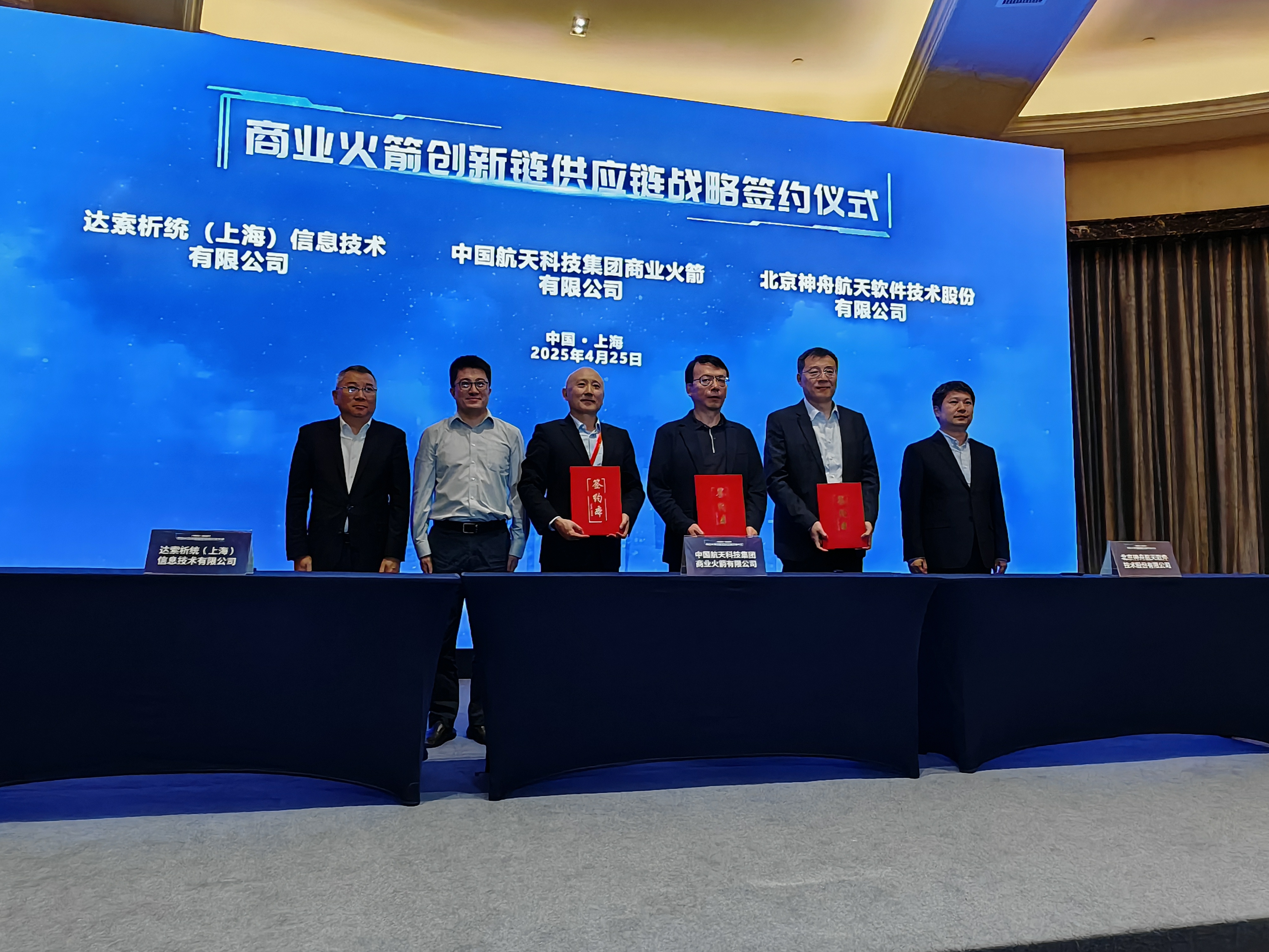 商業(yè)火箭公司與神軟公司、達(dá)索系統(tǒng)公...